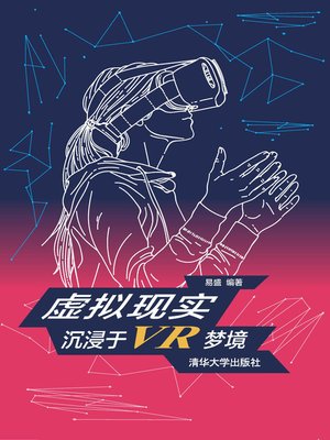 cover image of 虚拟现实